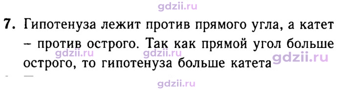 Скан решения номера 7