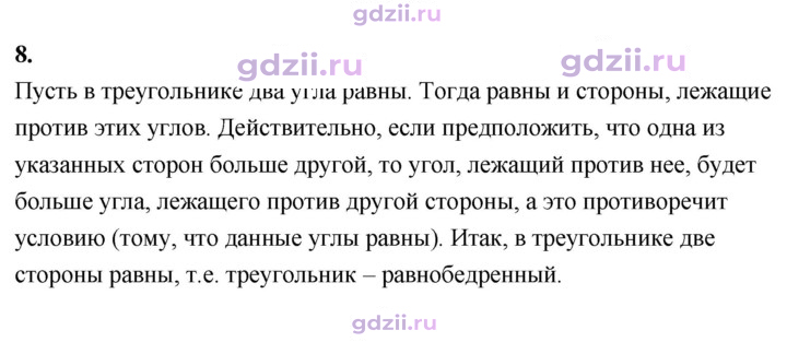 Скан решения номера 8