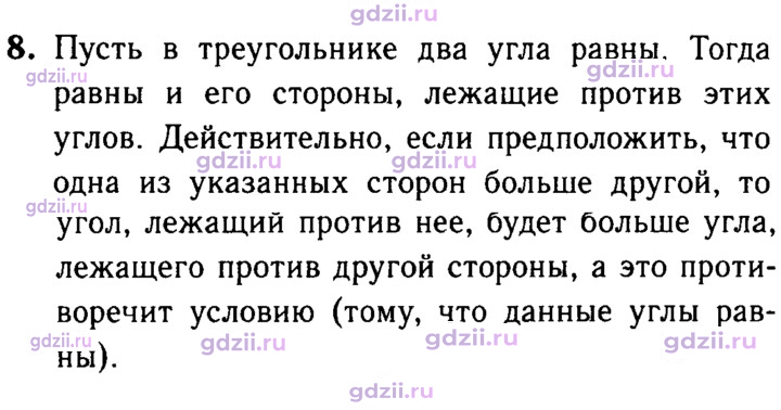 Скан решения номера 8