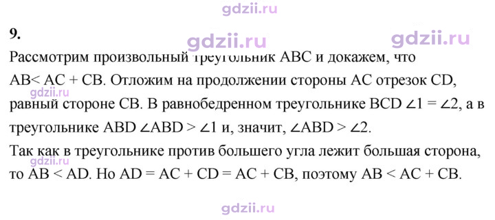 Скан решения номера 9