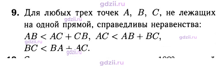 Скан решения номера 9