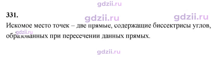 Скан решения номера 331