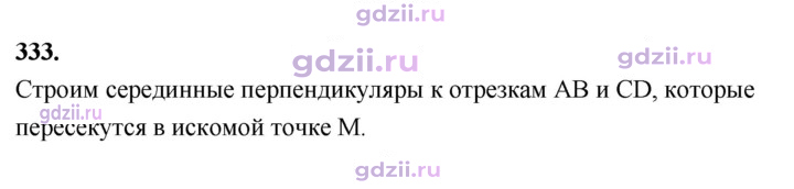 Скан решения номера 333