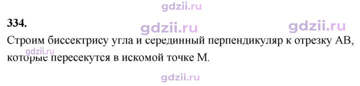 Скан решения номера 334