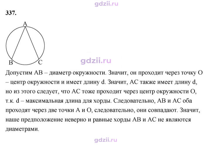 Скан решения номера 337