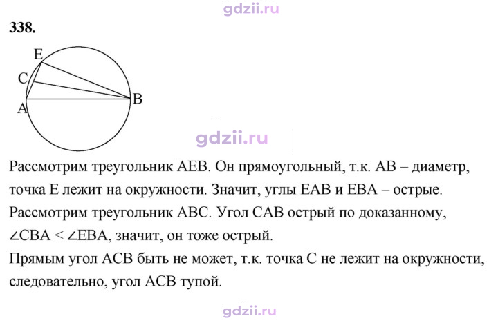 Скан решения номера 338