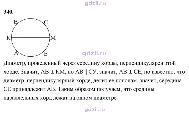 Скан решения номера 340