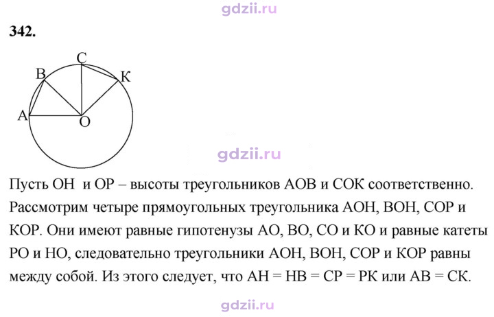 Скан решения номера 342