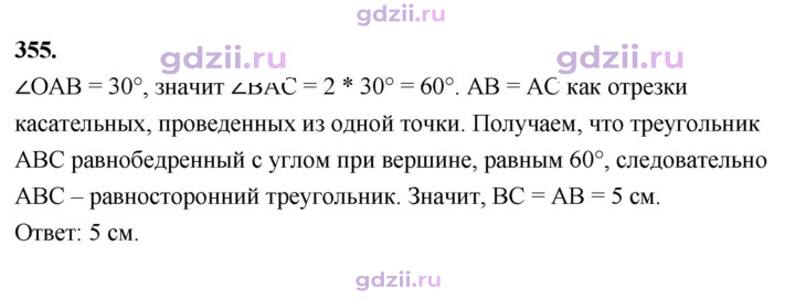 Скан решения номера 355
