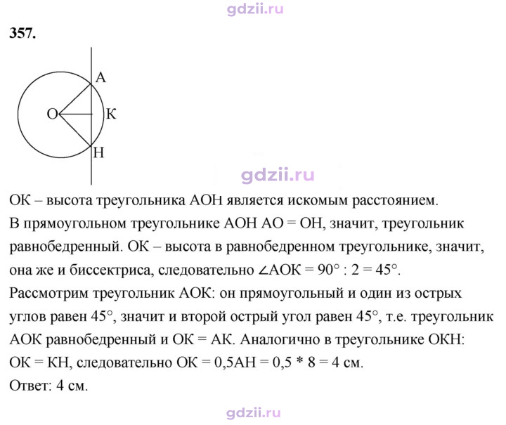 Скан решения номера 357