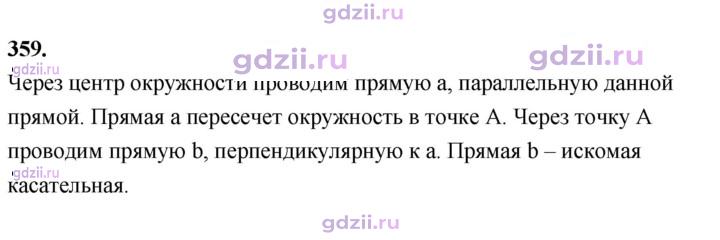 Скан решения номера 359
