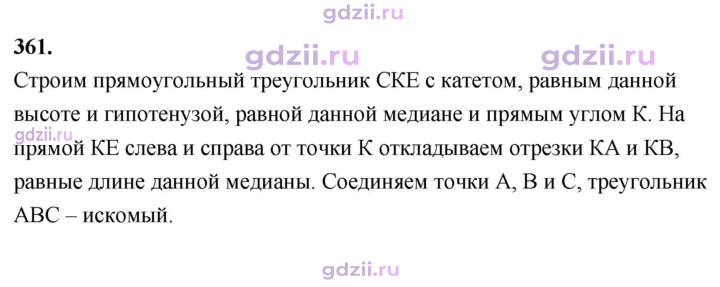 Скан решения номера 361