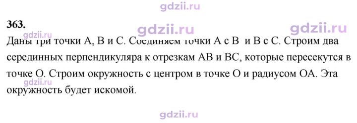 Скан решения номера 363