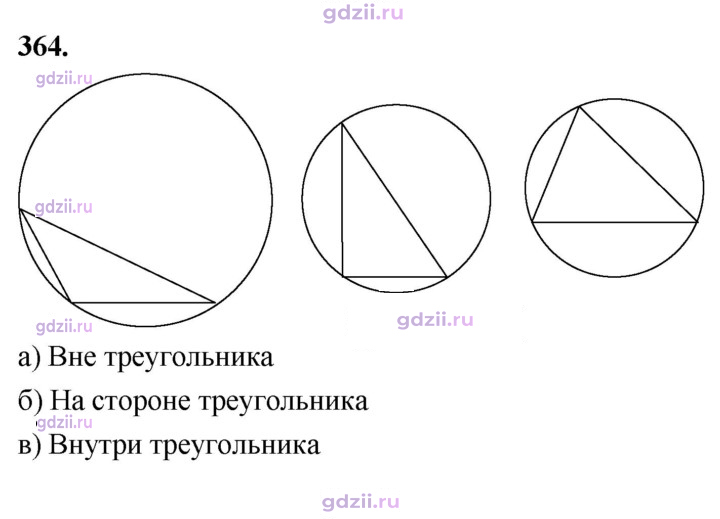 Скан решения номера 364