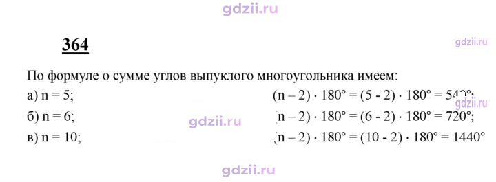 Скан решения номера 364