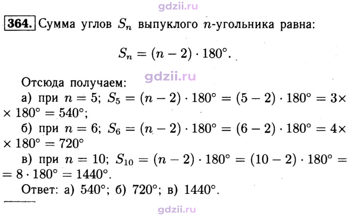 Скан решения номера 364