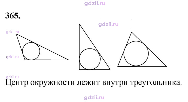 Скан решения номера 365