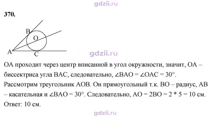 Скан решения номера 370