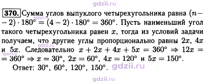 Скан решения номера 370