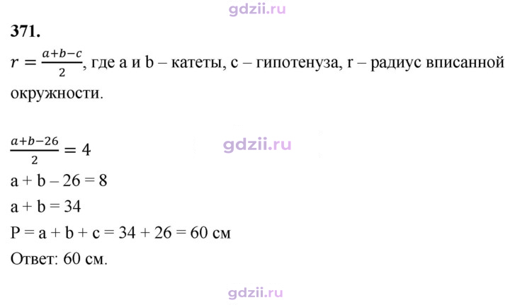 Скан решения номера 371