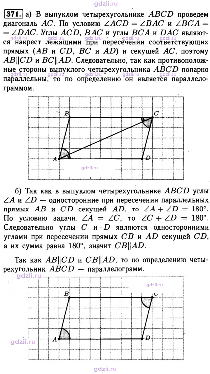 Скан решения номера 371