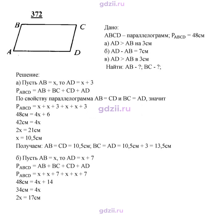 Скан решения номера 372