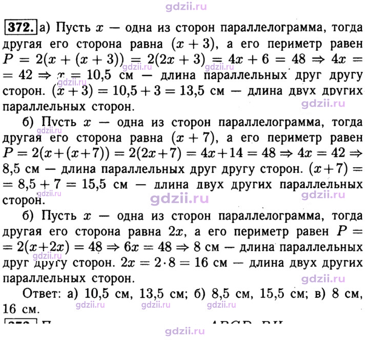 Скан решения номера 372