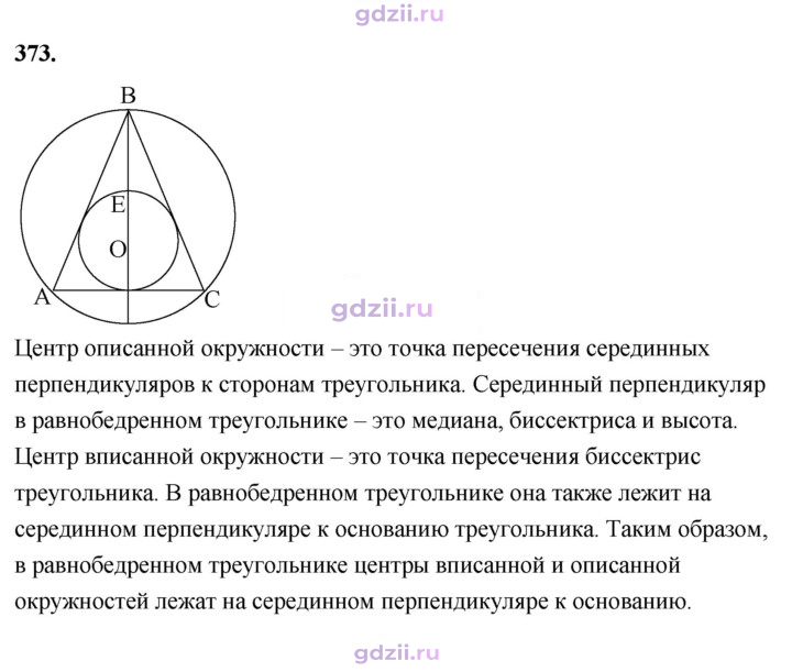Скан решения номера 373