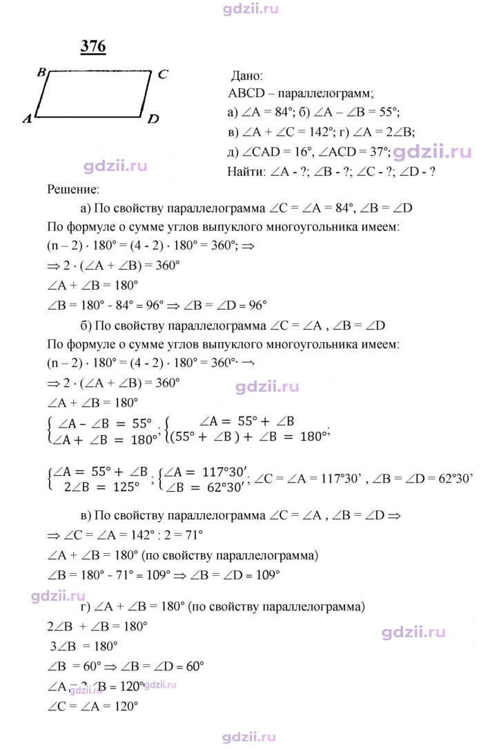 Скан решения номера 376