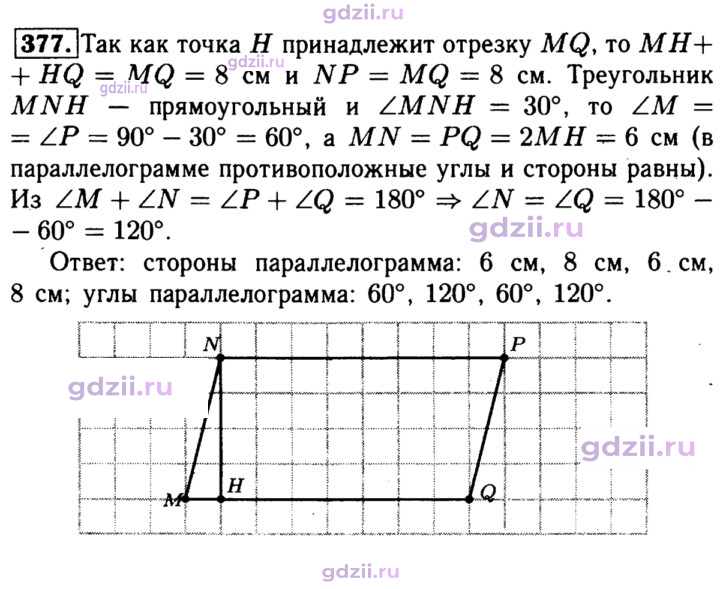 Скан решения номера 377