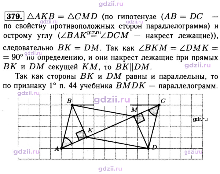 Скан решения номера 379