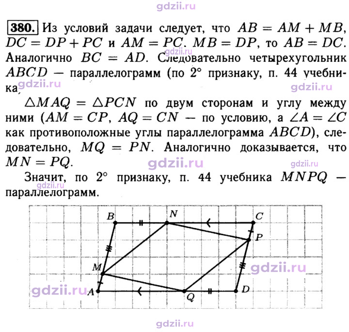 Скан решения номера 380