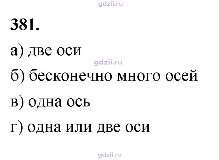 Скан решения номера 381