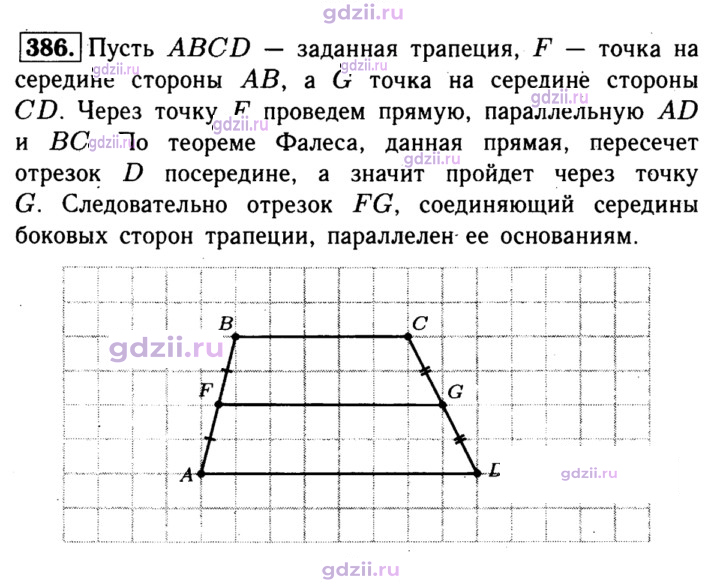 Скан решения номера 386