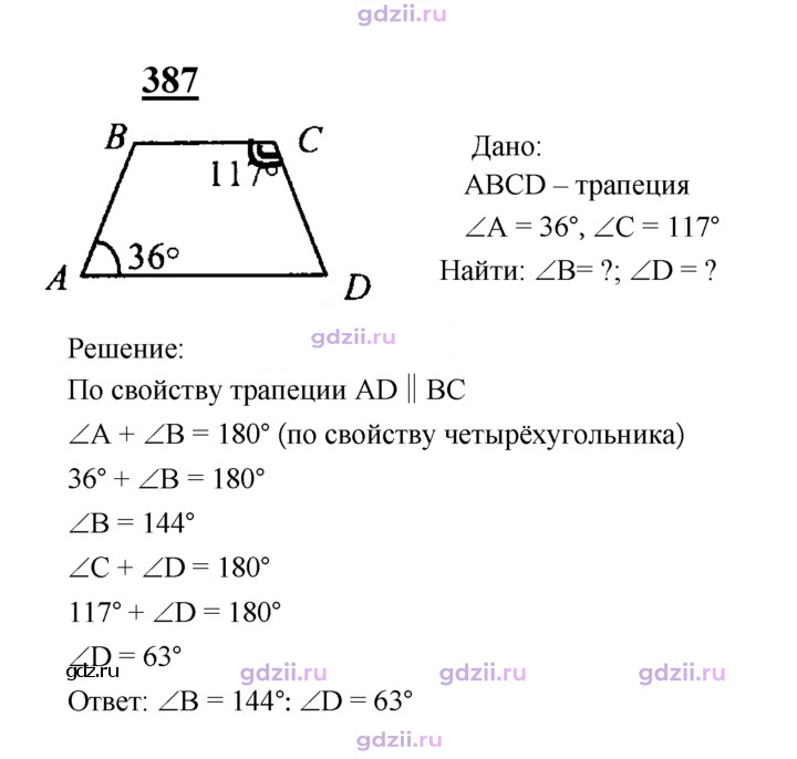 Скан решения номера 387
