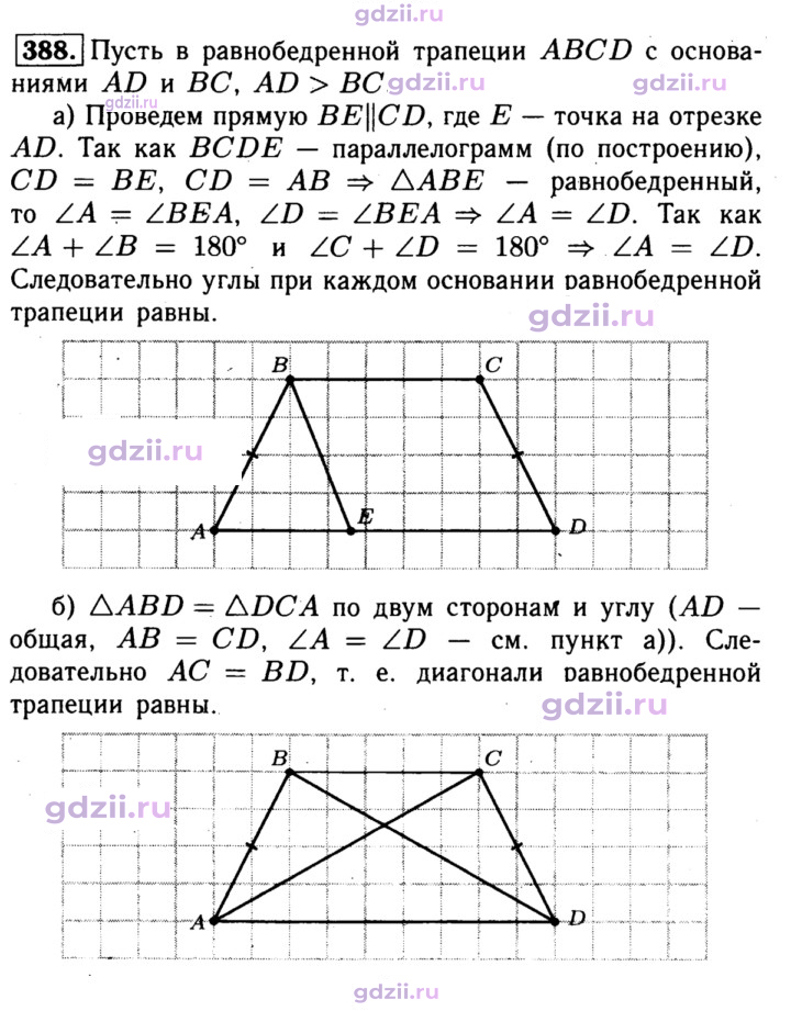 Скан решения номера 388
