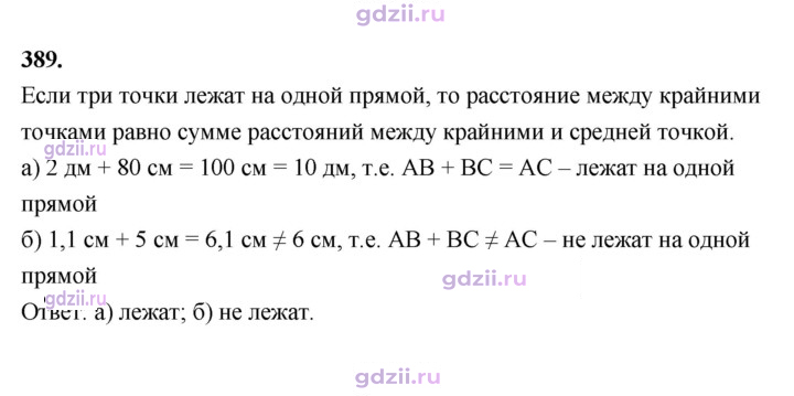 Скан решения номера 389