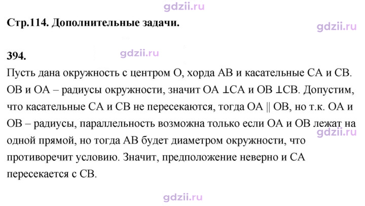 Скан решения номера 394