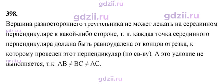 Скан решения номера 398