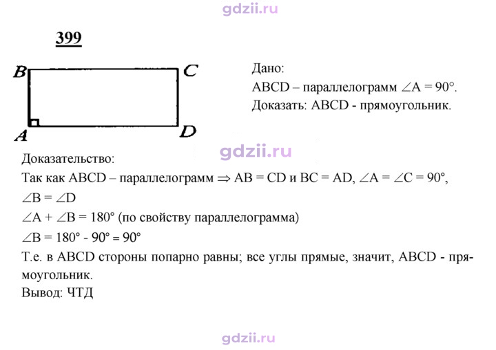 Скан решения номера 399