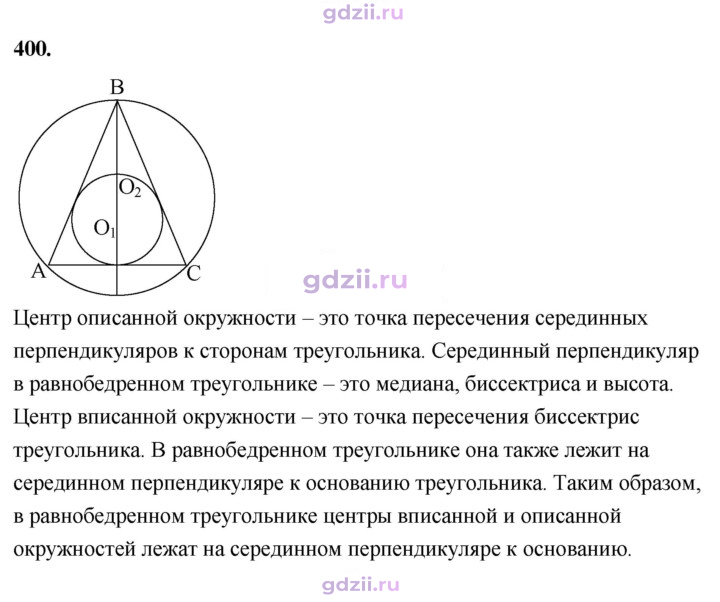 Скан решения номера 400