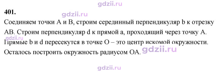 Скан решения номера 401
