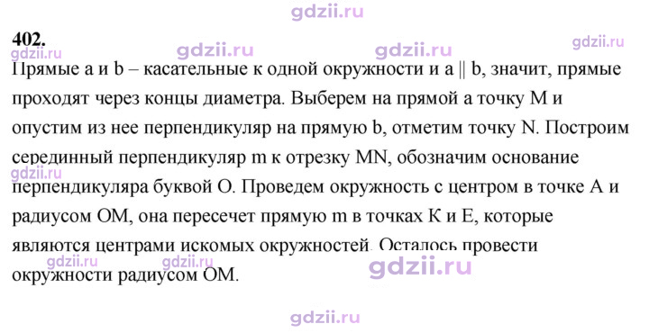 Скан решения номера 402