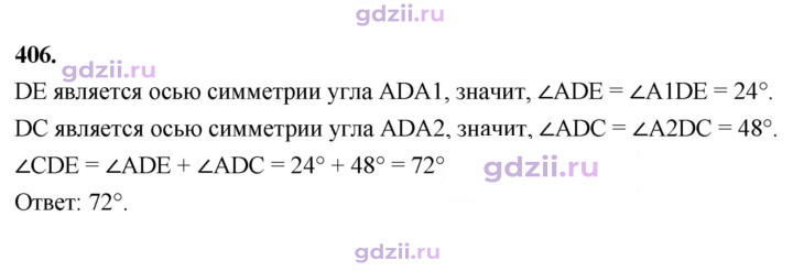Скан решения номера 406