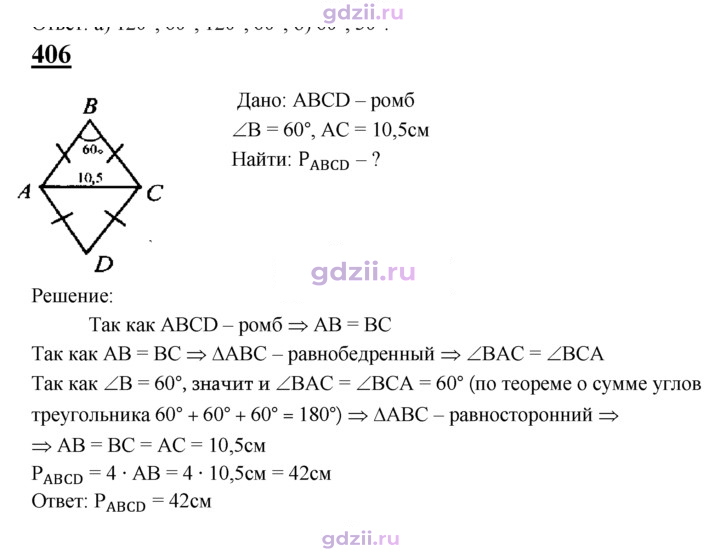 Скан решения номера 406