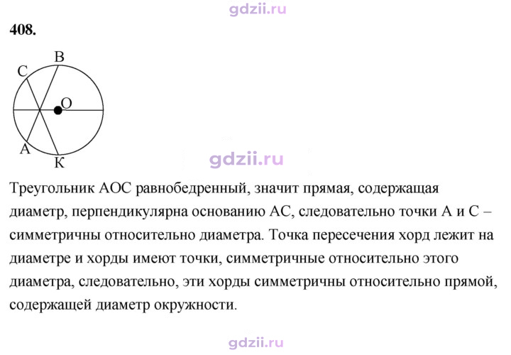 Скан решения номера 408