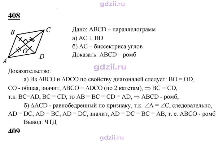 Скан решения номера 408
