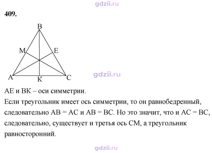 Скан решения номера 409