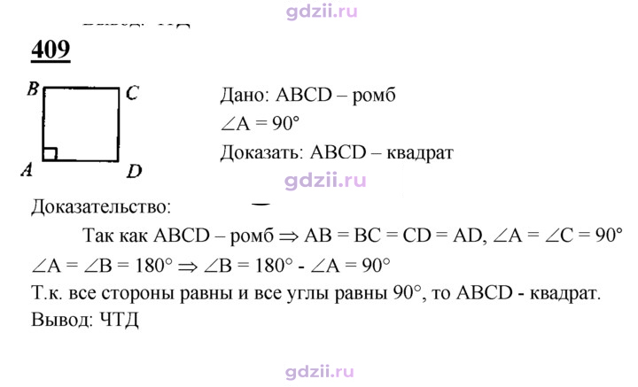 Скан решения номера 409