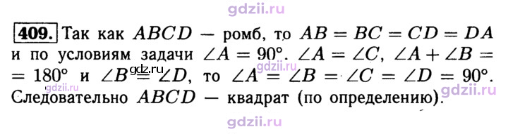 Скан решения номера 409